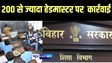 Bihar Teacher News: शिक्षा विभाग ने  200 से ज्यादा हेडमास्टर साहेब पर कर दी बड़ी कार्रवाई, सिर्फ यह करना पड़ा महंगा..पढ़ लीजिए...