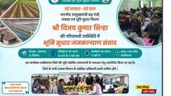 Lakhisarai land reforms dialogue 