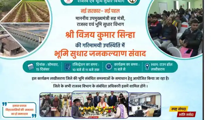 Lakhisarai land reforms dialogue 