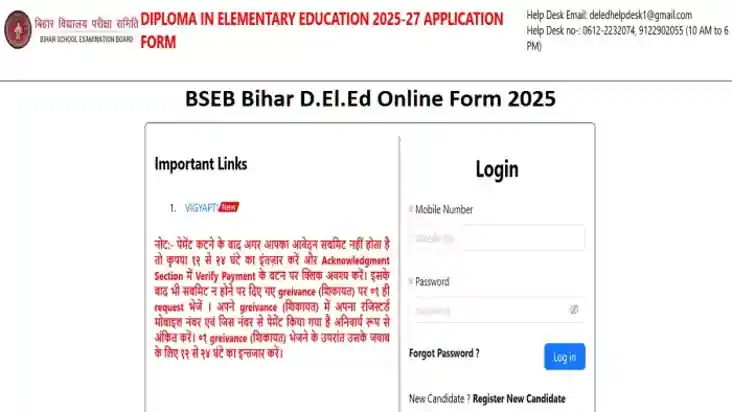 बिहार डीएलएड प्रवेश 2025-27: आवेदन प्रक्रिया शुरू, 22 जनवरी 