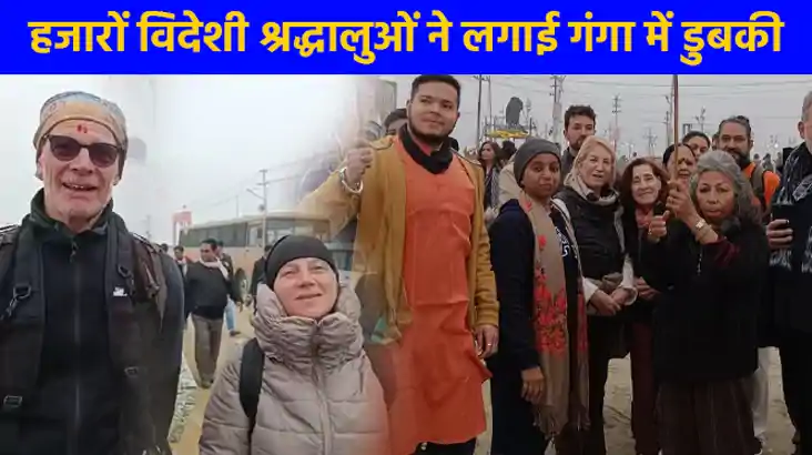 महाकुम्भ 2025: विश्व की आस्था का केंद्र और विश्व एकता का प्र