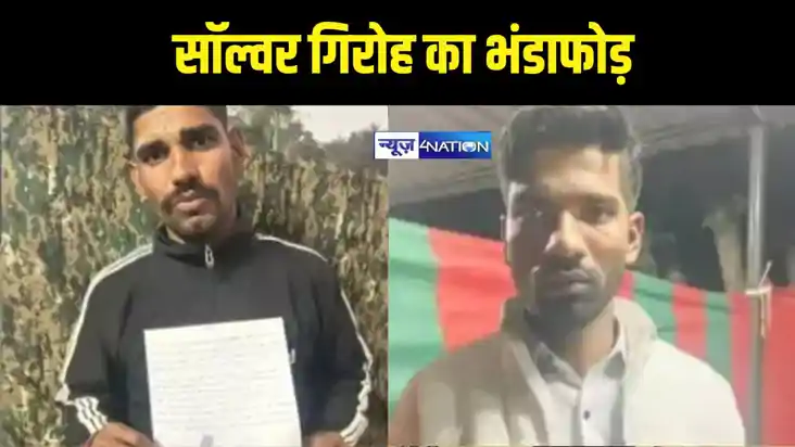 Paper Leak Disclosed In Patna Paper Leak Disclosed In Patna