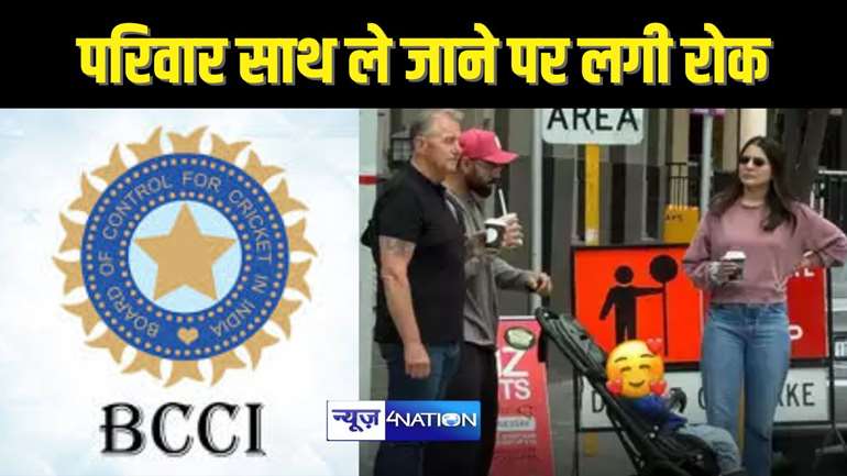 CRICKET NEWS - क्रिकेटरों पर सख्त हुआ बीसीसीआई, अब विदेशी टूर पर परिवार के साथ समय बिताने का नहीं मिलेगा मौका, ऑस्ट्रेलिया में शर्मनाक हार के बाद लागू किया नियम