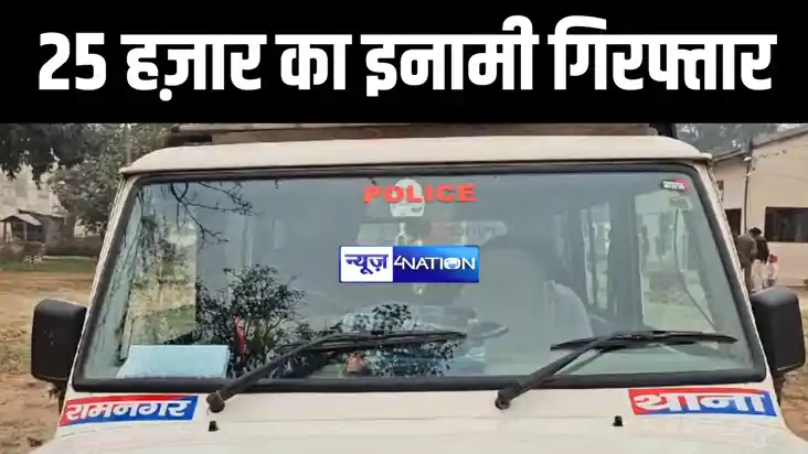 Bagaha News : बगहा पुलिस ने 25 हज़ार के इनामी कुख्यात अपराधी 