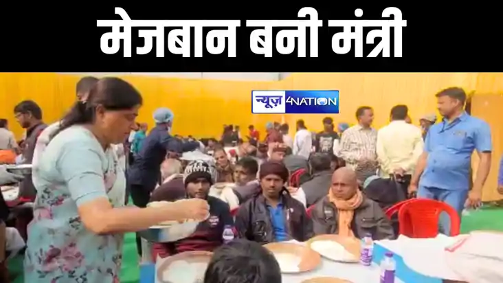 Makar Sankranti 2025 : मेजबान बनी मंत्री ! पूर्णिया में मंत्
