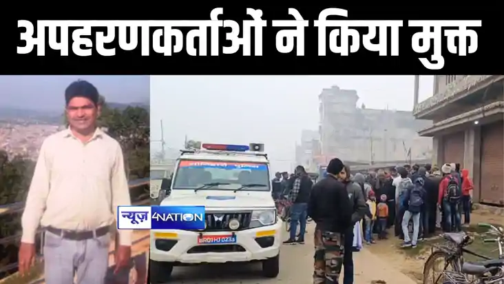 Bihar Crime News : मोतिहारी से अपहृत कबाड़ी व्यवसायी को अपराध