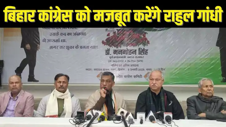 BIHAR POLITICS - राहुल गांधी के बिहार आगमन से बढ़ेगी ताकत, न