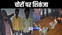 Bihar Crime News : मुजफ्फरपुर में चोरों पर पुलिस ने कसा शिकंजा, तीन शातिर चोरों को किया गिरफ्तार, चोरी के तीन मोटर किया बरामद