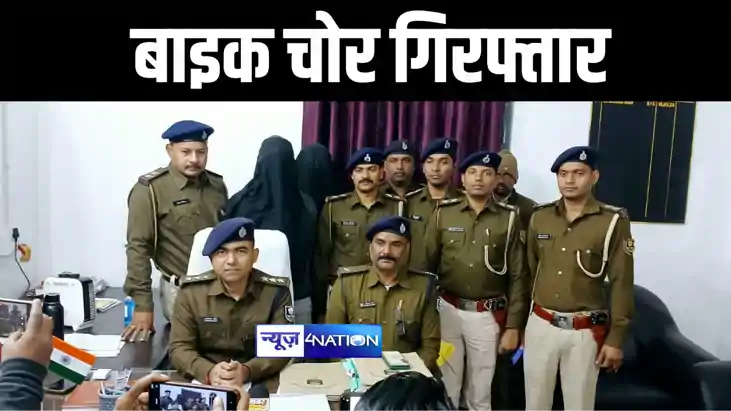 Bihar Crime News : ग्राहकों से कंपनी, रंग और मॉडल पूछकर चोर 