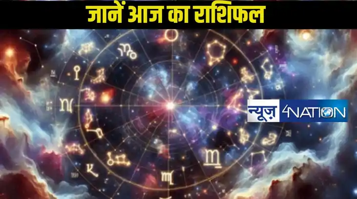 आज का राशिफल: 15 जनवरी 2025, जानें सभी राशियों का दैनिक भविष