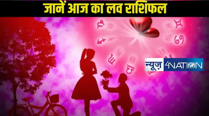 Love Horoscope 15 January 2025 in Hindi: 15 जनवरी 2025 – जान