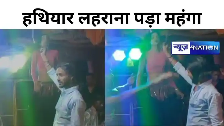 गोपालगंज में सोशल मीडिया पर हथियार लहराना युवक को पड़ा महंगा,