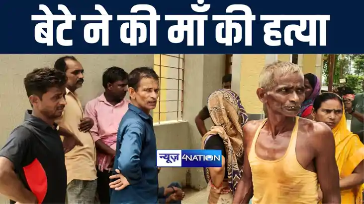 बिहार में संपत्ति के लिए कलयुगी बेटे ने पत्नी के साथ मिलकर क