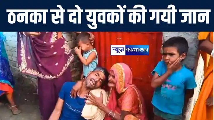 मुंगेर में ठनका गिरने से दो युवकों की हुई मौत, एक गंभीर रूप 