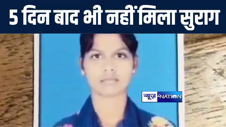 औरंगाबाद में नाबालिग छात्रा के अपहरण के 5 दिन बाद भी नहीं सु