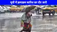 UP weather: यूपी में होगी ताबड़तोड़ बारिश, प्रयागराज समेत इन जिलों में झमाझम बरसेंगे बदरा, 19 जुलाई तक के लिए अलर्ट जारी