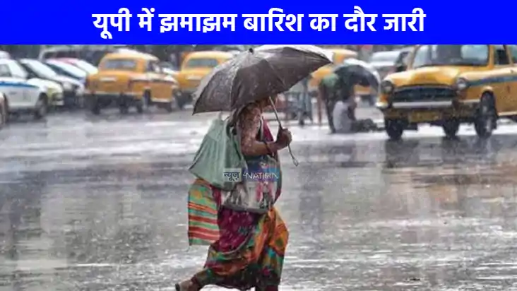 UP weather: यूपी में होगी ताबड़तोड़ बारिश, प्रयागराज समेत इन UP weather: यूपी में होगी ताबड़तोड़ बारिश, प्रयागराज समेत इन