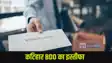 Bihar BDO