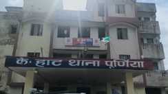 Bihar Crime News : पूर्णिया में सब्जी की आड़ में हथियार तस्करी का पुलिस ने किया खुलासा, हथियार और जिन्दा कारतूस के साथ तस्कर को किया गिरफ्तार 