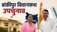  Veena Manvis nomination cancelled 