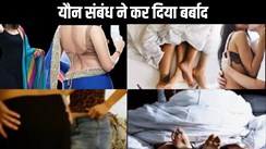 लव, सेक्स और धोखा....प्यार में पागल युवती से दो साल तक किया गंदा काम,  यौन संबंध बनाने से मना करने पर  ब्लैकमेल करने लगा बॉयफ्रेंड, तो लड़की ने कर दिया इश्क का भयानक अंत  