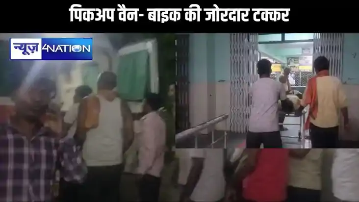 पिकअप वैन- बाइक की जोरदार टक्कर में एक की मौत, दो घायल, हालत