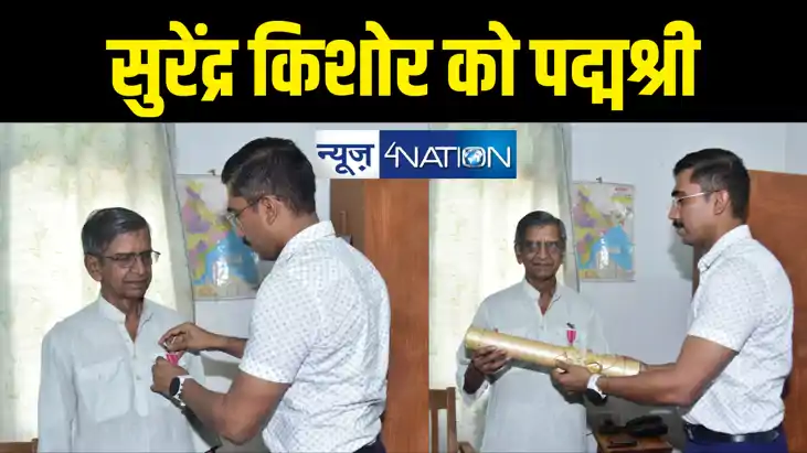 वरिष्ठ पत्रकार सुरेंद्र किशोर हुए पद्मश्री से सम्मानित, भाषा