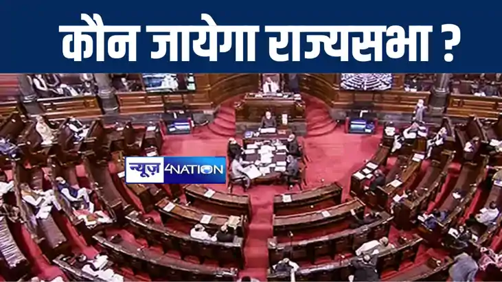 बिहार से दो राज्यसभा सदस्य चुनाव जीतकर पहुंचे लोकसभा, उपचुना