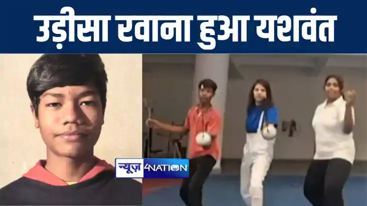 राष्ट्रीय तलवारबाजी खेल प्रतियोगिता में शामिल होने बांका से 
