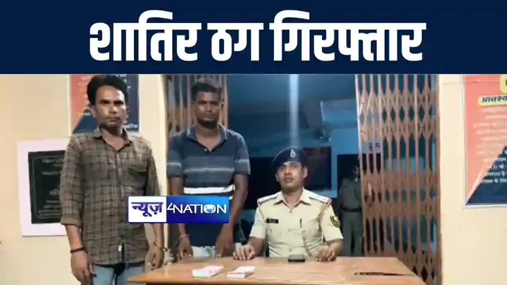 गोपालगंज पुलिस ने दो शातिर बदमाशों को किया गिरफ्तार, कागज का