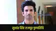 Sushant Singh Rajput Death