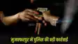 Muzaffarpur News