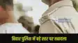Bihar Police Transfer