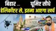  Helicopter Services in Bihar 