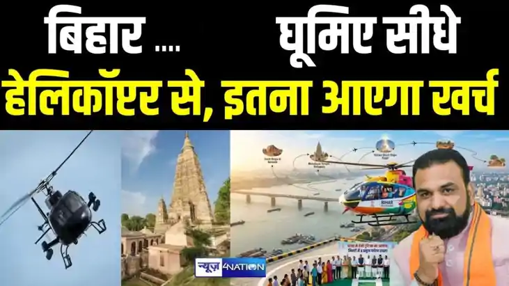  Helicopter Services in Bihar 