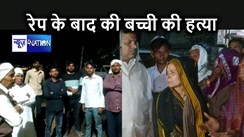 अलीगढ़ में हैवानियत: दलित बच्ची के साथ बलात्कार के बाद हत्या कर खूंटी पर लटकाई लाश,परिजनों ने की सीबीआई जांच की मांग