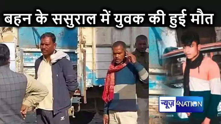 बहन के ससुराल आए युवक का पेड़ से लटका मिला शव, पुलिस ने जताय