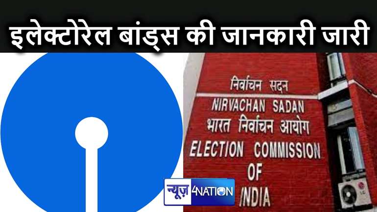 चुनाव आयोग ने अपलोड की एसबीआई के इलेक्टोरेल बांड की पूरी जानकारी, जानें किस कंपनी ने कितना दिया पैसा