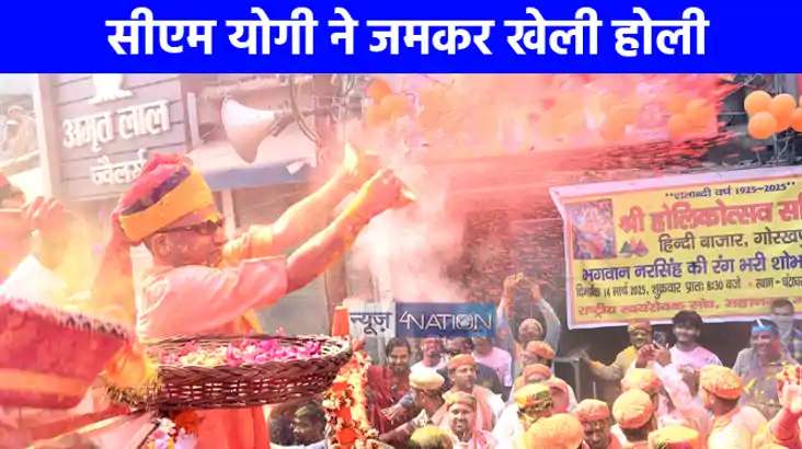 UP NEWS: होली पर सीएम योगी का दिखा अलग अदाज, सिर पर पगड़ी और 