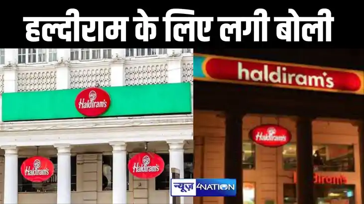 हल्दीराम बन जाएगा इतिहास, ये बड़ी कंपनी खरीदने के लिए तैयार,
