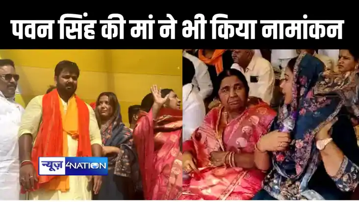 काराकाट में पवन सिंह ने खेला बड़ा दांव, अब उनकी मां भी लड़ें