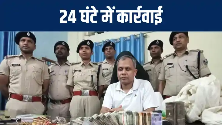 अरवल पुलिस ने 24 घंटे के अन्दर चोरी की घटना का किया उद्भेदन,