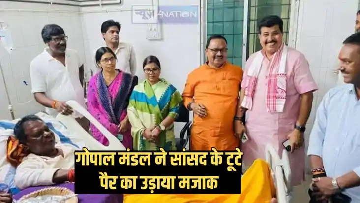 'सहीये म तोरो पैर टुटलो छौँ की सम्मेलन करी रहलो छो?' मंच से 'सहीये म तोरो पैर टुटलो छौँ की सम्मेलन करी रहलो छो?' मंच से