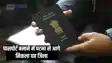 Bihar passport application -  बिहार में पासपोर्ट बनवानेवालों की बढ़ी संख्या, पटना-सिवान को पीछे छोड़कर आगे निकला यह जिला
