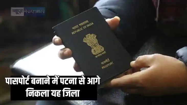 Bihar passport application - बिहार में पासपोर्ट बनवानेवालों Bihar passport application - बिहार में पासपोर्ट बनवानेवालों