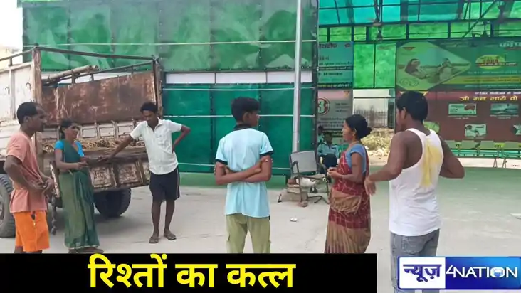 Bihar Crime: रिश्तों का कत्ल, आपसी रंजिश में भतीजे ने चाचा Bihar Crime: रिश्तों का कत्ल, आपसी रंजिश में भतीजे ने चाचा