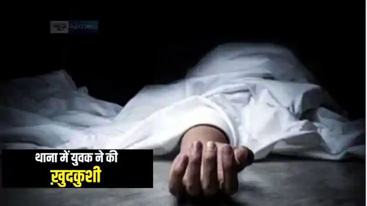 Bihar News : बेटे को थाने में छोडकर गए पिता, पुलिसकर्मियों स Bihar News : बेटे को थाने में छोडकर गए पिता, पुलिसकर्मियों स