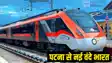 Patna Gorakhpur Vande Bharat 