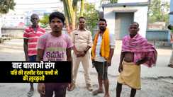 Bihar News : बार बालाओं संग पति की तस्वीर देख पत्नी ने की आत्महत्या, अंतिम संस्कार से पहले पुलिस ने  शव किया बरामद