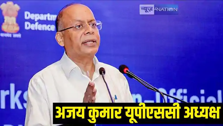 Ajay Kumar UPSC chairman Ajay Kumar UPSC chairman